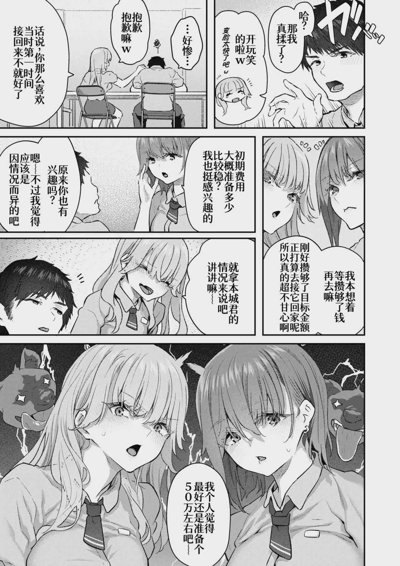 [松河] 飼い主はじめました。 (COMIC 快楽天 2025年9月号 第1话 第3页