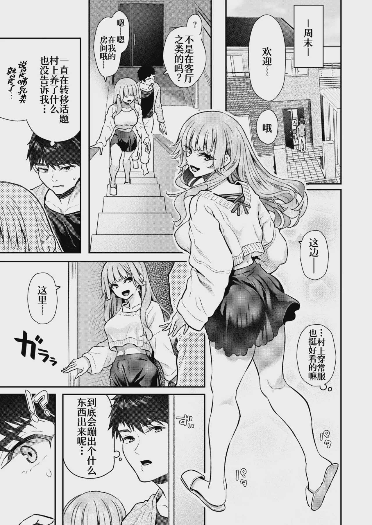 [松河] 飼い主はじめました。 (COMIC 快楽天 2025年9月号 第1话 第5页