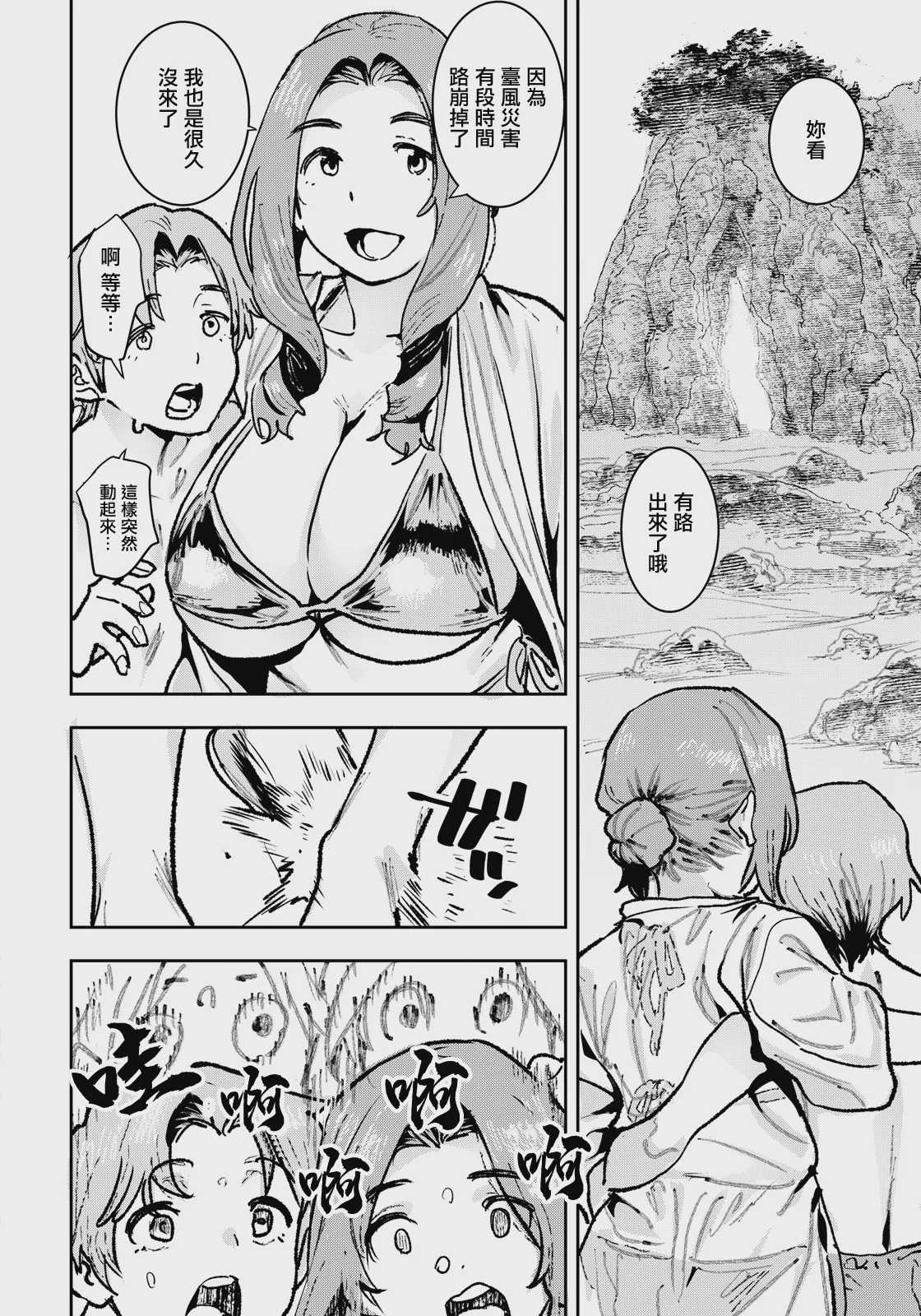 [AT] あの夏のアクメ岩 第1话 第4页