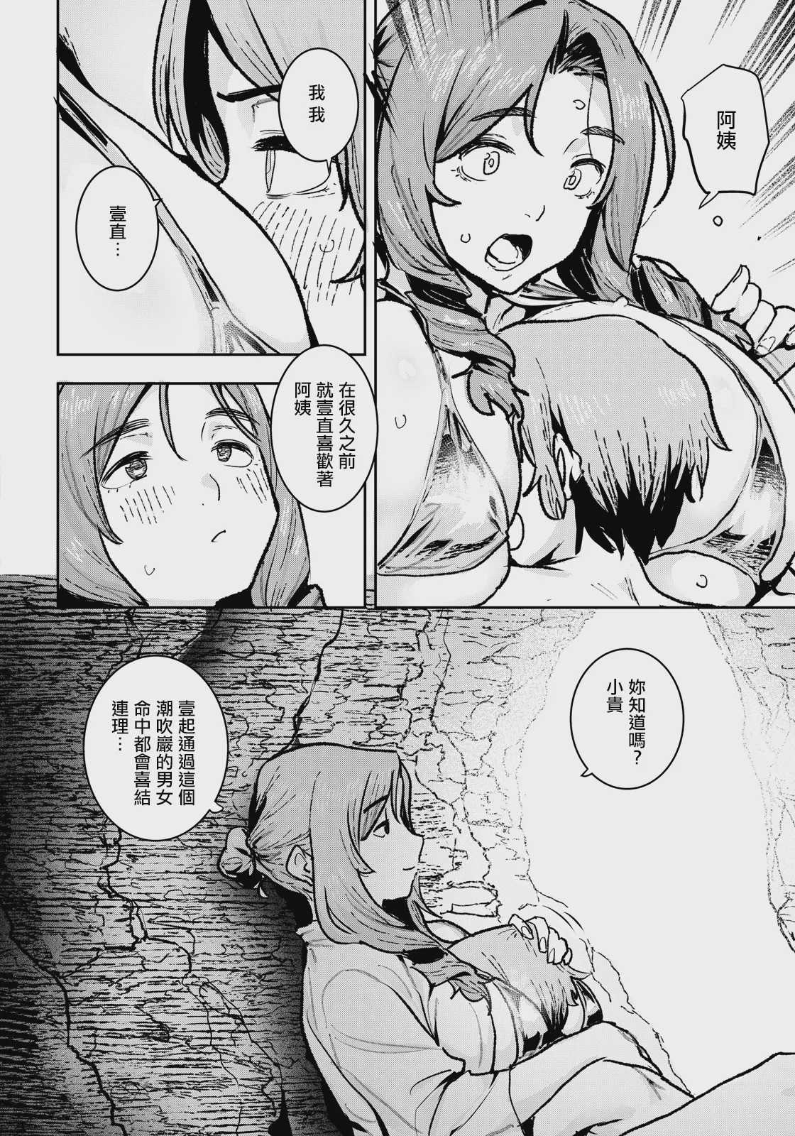 [AT] あの夏のアクメ岩 第1话 第6页