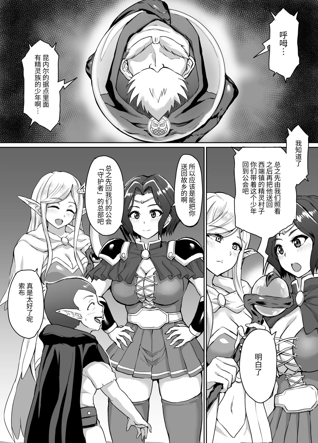 [年上おねーさん天国 (烏有)] スケベエルフと冒険者ギルド ～大魔導士討伐編～ [SeKiはもう頑張りたくない] [DL版] 第1话 第5页