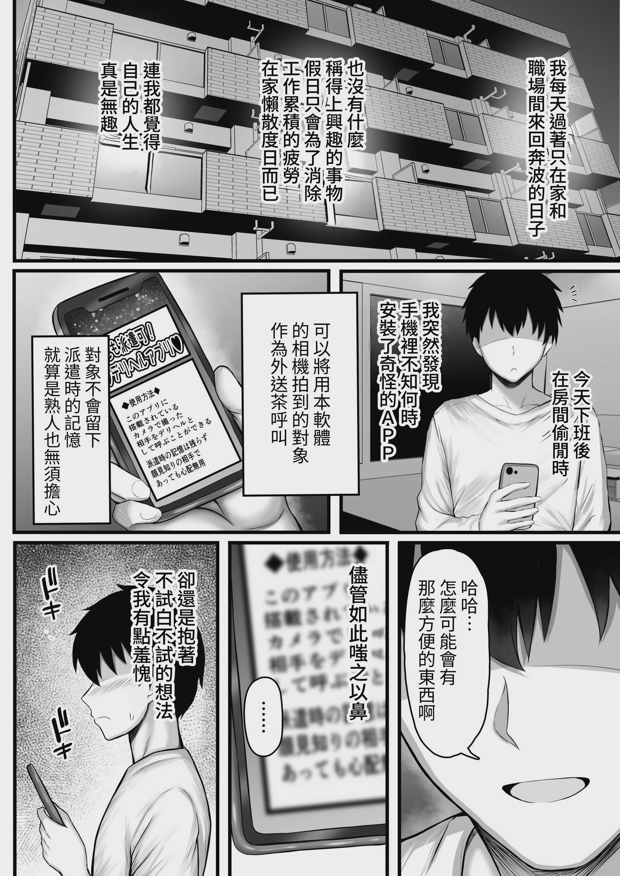 [水面月 (カンナ)] 誰でも派遣できるデリヘルアプリでお隣の清楚妻を指名してみたら｜試著用能派遣任何人的外送茶APP指名了隔壁的清純人妻 [蕪菁堂] 第1话 第3页