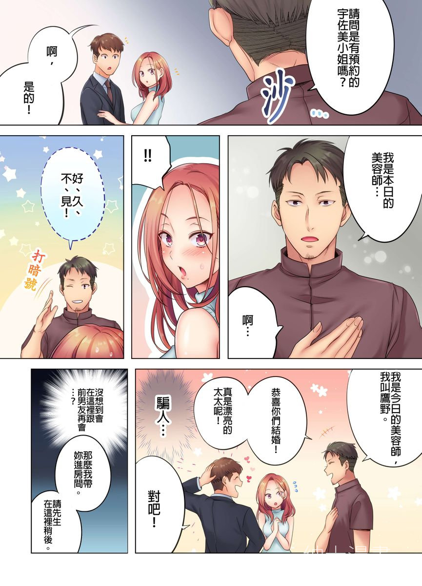 進來了…！在丈夫眼前被人侵犯的美容療程( 第1话 第3页
