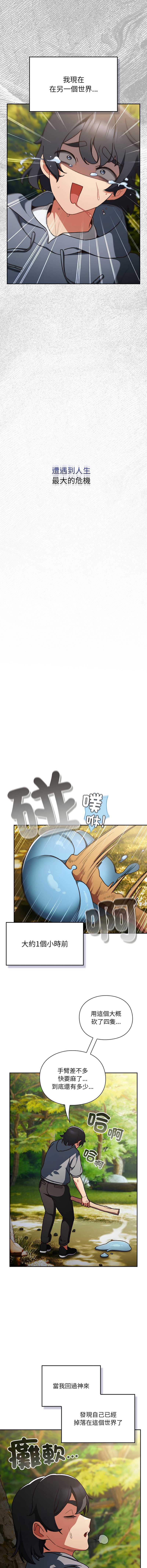 当前女友变成异世界独裁者 第1话 第2页