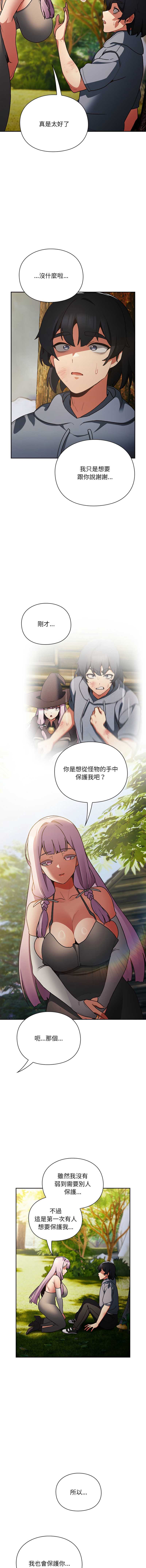 当前女友变成异世界独裁者 第1话 第24页