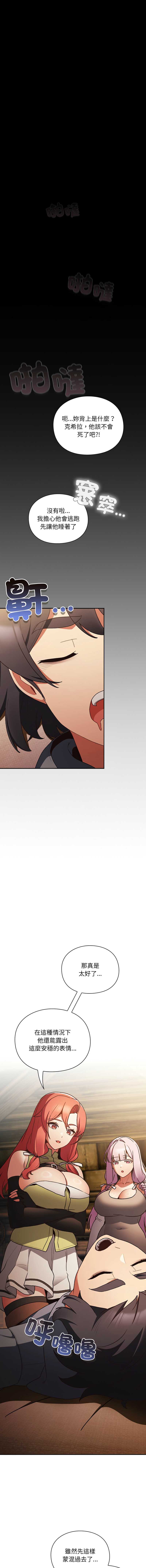 当前女友变成异世界独裁者 第1话 第26页