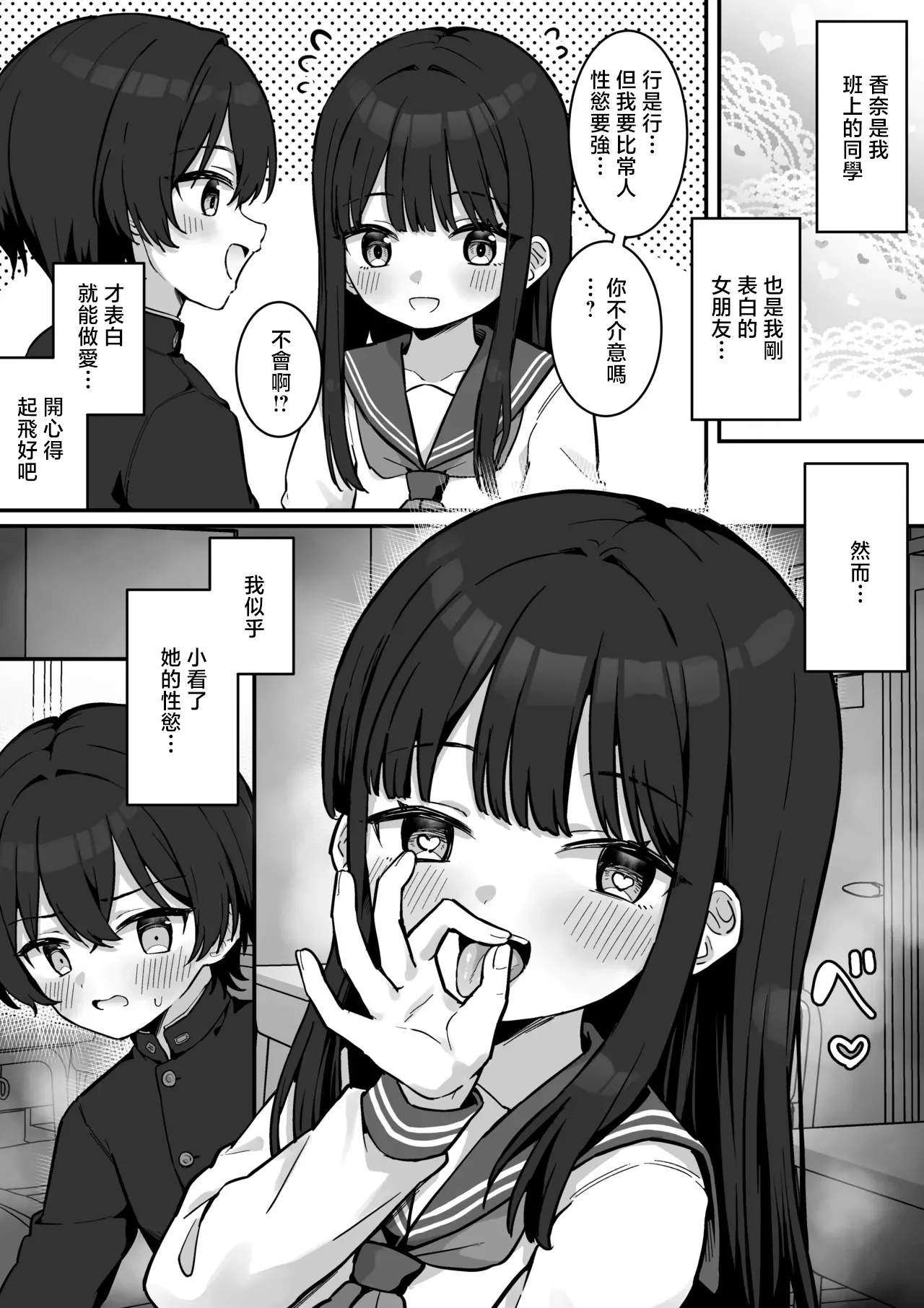 [ジラ壱] 中川香奈と佐々木博人 [中国翻訳] 第1话 第1页