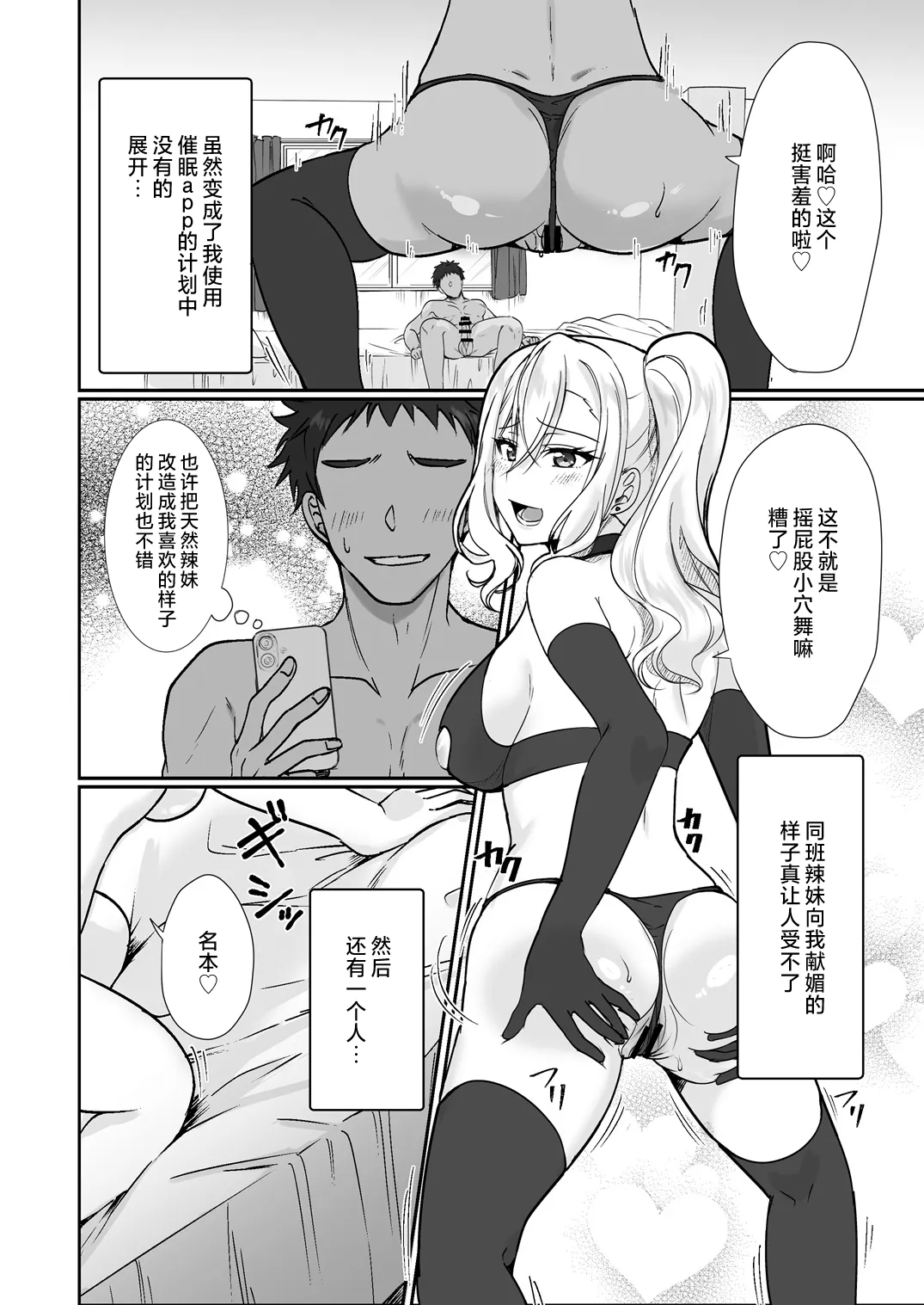 [梟の郵便屋さん (上戸ルリ)] MistakeR 〜地味で巨乳な幼馴染をエロギャルな彼女にしてついでにクラスの美人ギャルまでゲットしたので始まる夢のハーレム性活!？〜 [DL版] 第1话 第4页