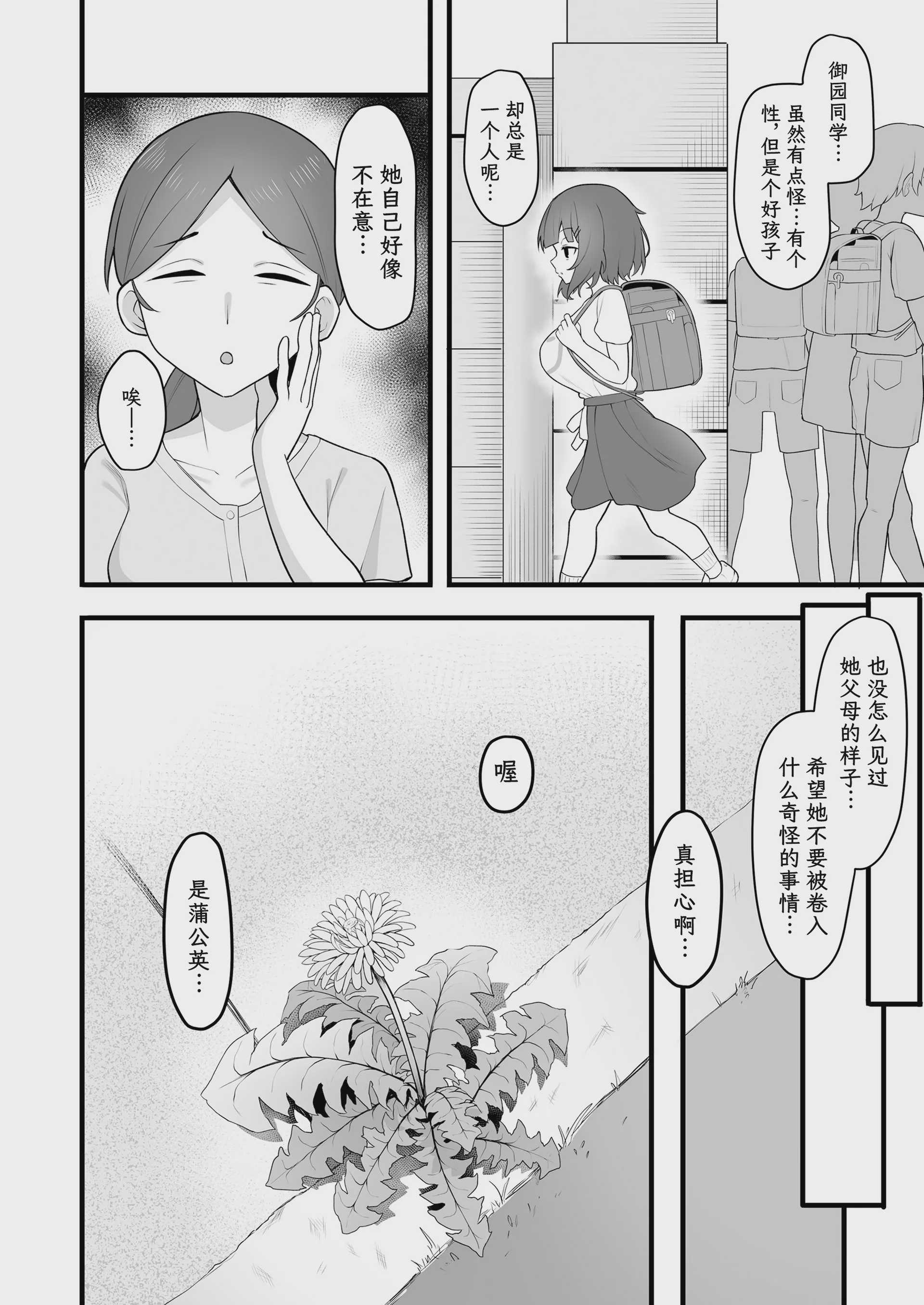 [TeMたす] 蒲公英の果実 (COMIC LO 2025年4月号) 第1话 第4页