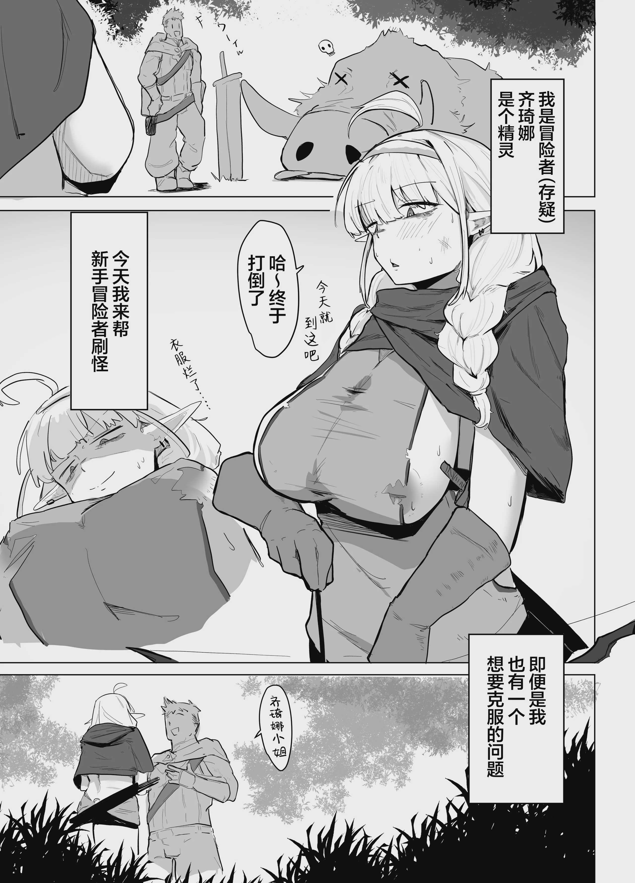 [ぶちやまメロンピーチ (ぶちやまぶちお)] 長乳エルフは断れない｜无法拒绝的长乳精灵 [DL版] 第1话 第3页