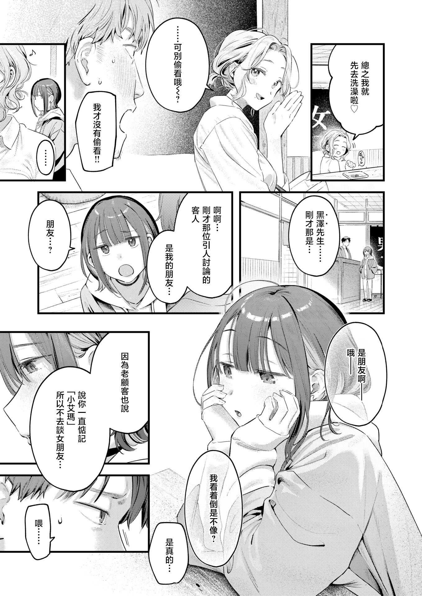 [楝蛙] 湯気のゆらぎ (COMIC 快楽天 2026年4月号)｜水气的扰动 [DL版] [無修正] 第1话 第5页