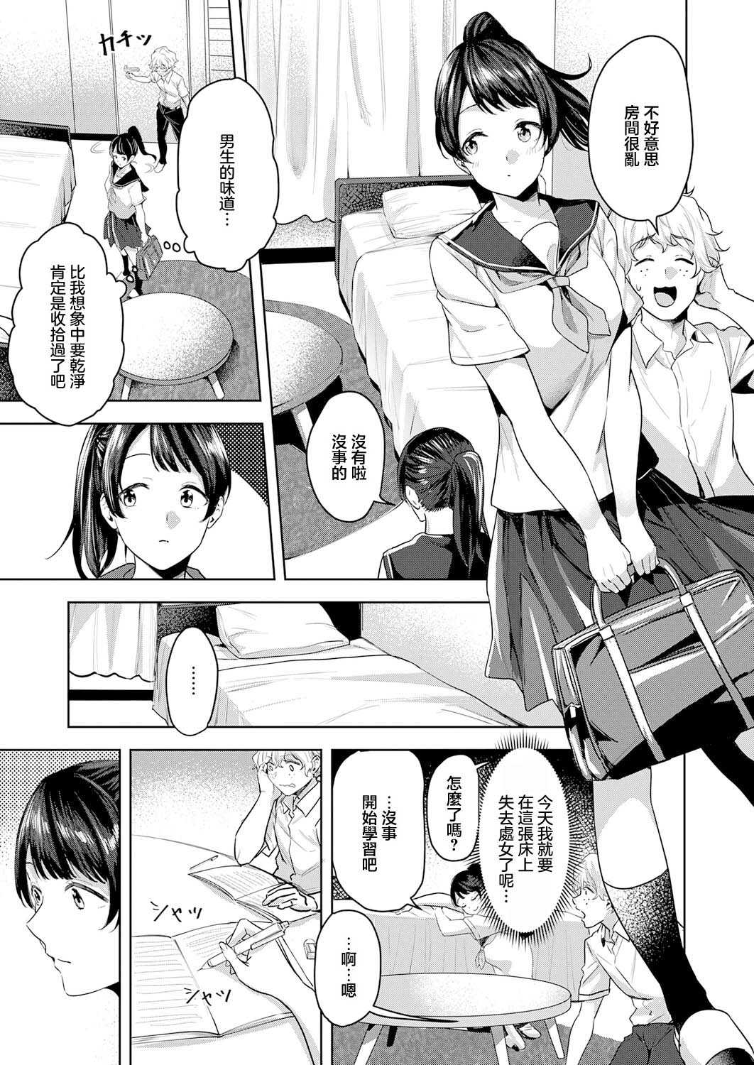 [熊足S] 朝倉菜々は何でも知っている (COMIC E×E 73) [中国翻訳] [DL版] 第1话 第3页