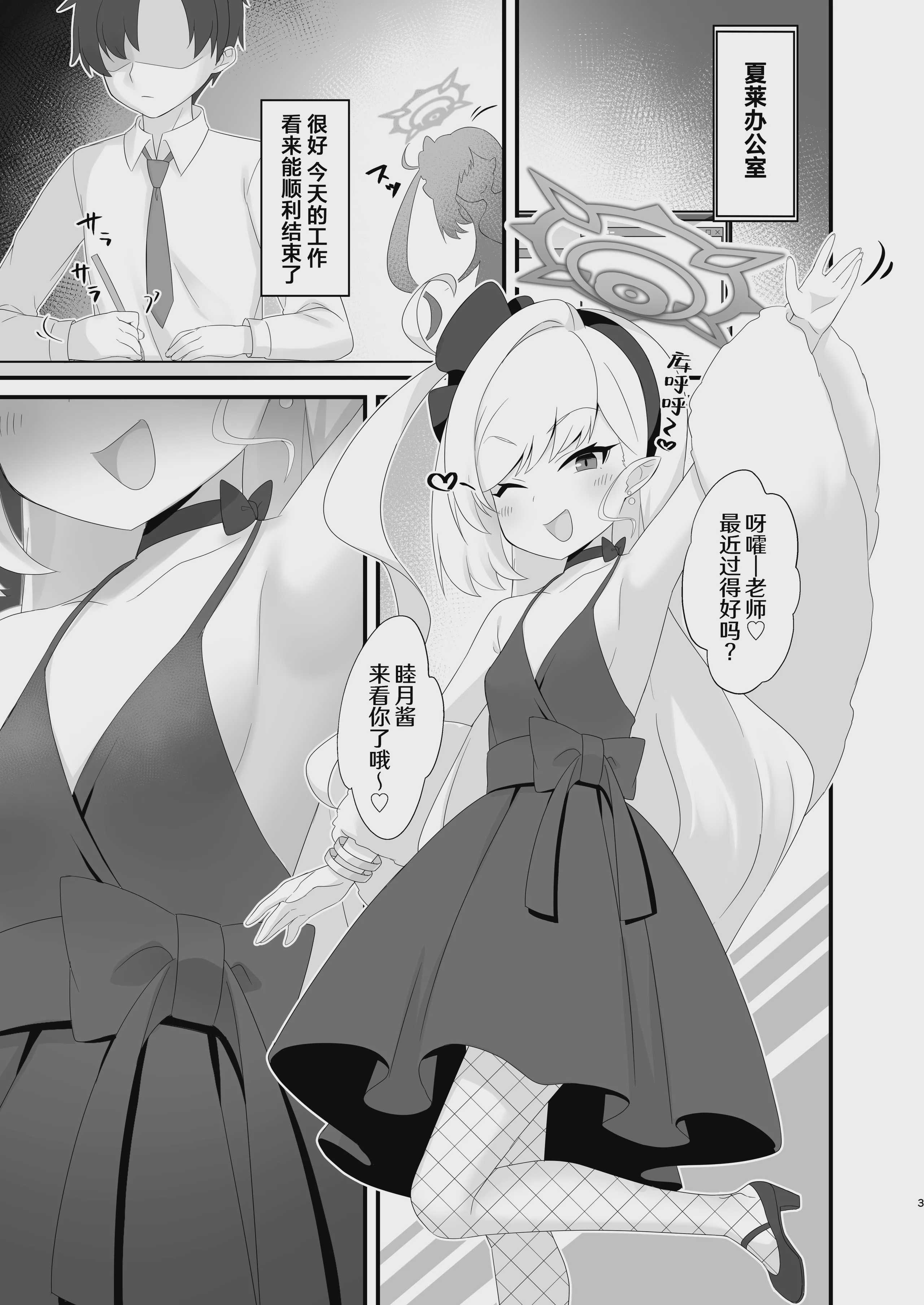 [幻想美甘 (きりみあ)] ムツキちゃんは先生で遊ぶのが大好き (ブルーアーカイブ) 第1话 第3页