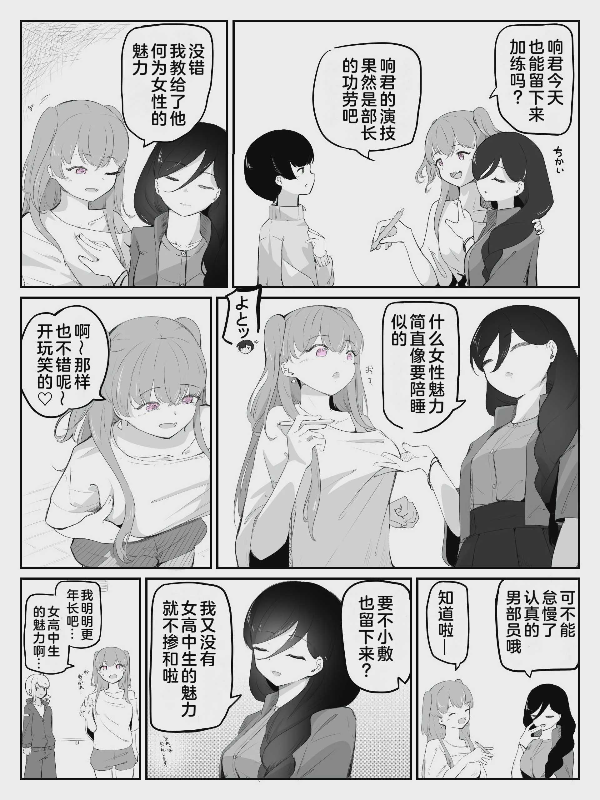 [青。 (トウヱスイ)]ボクに女の子教えてください!- 2[中国翻译] 第1话 第5页