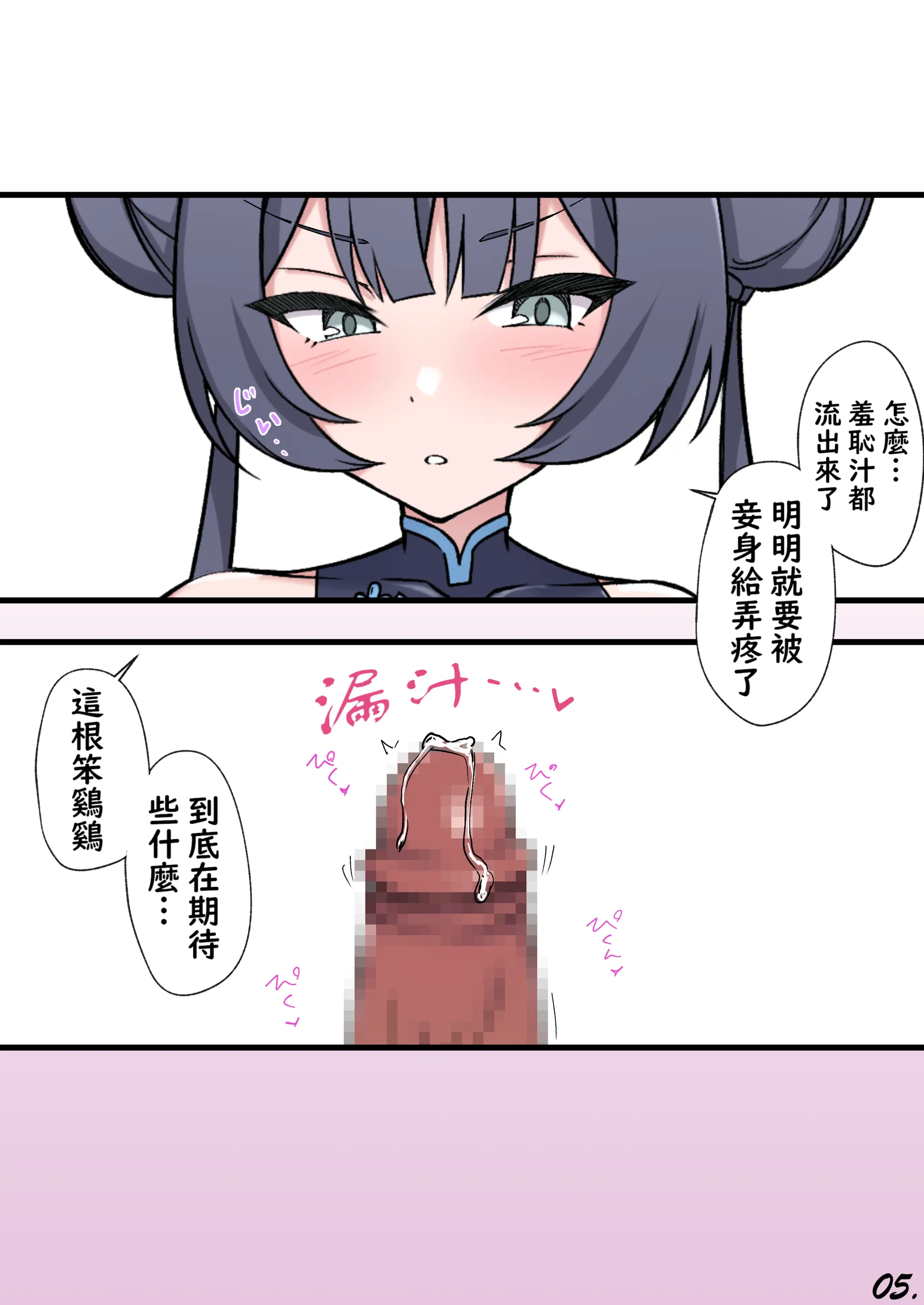 [栗飴くるる] 金的してくれるキサキ会長 (ブルーアーカイブ) 第1话 第5页