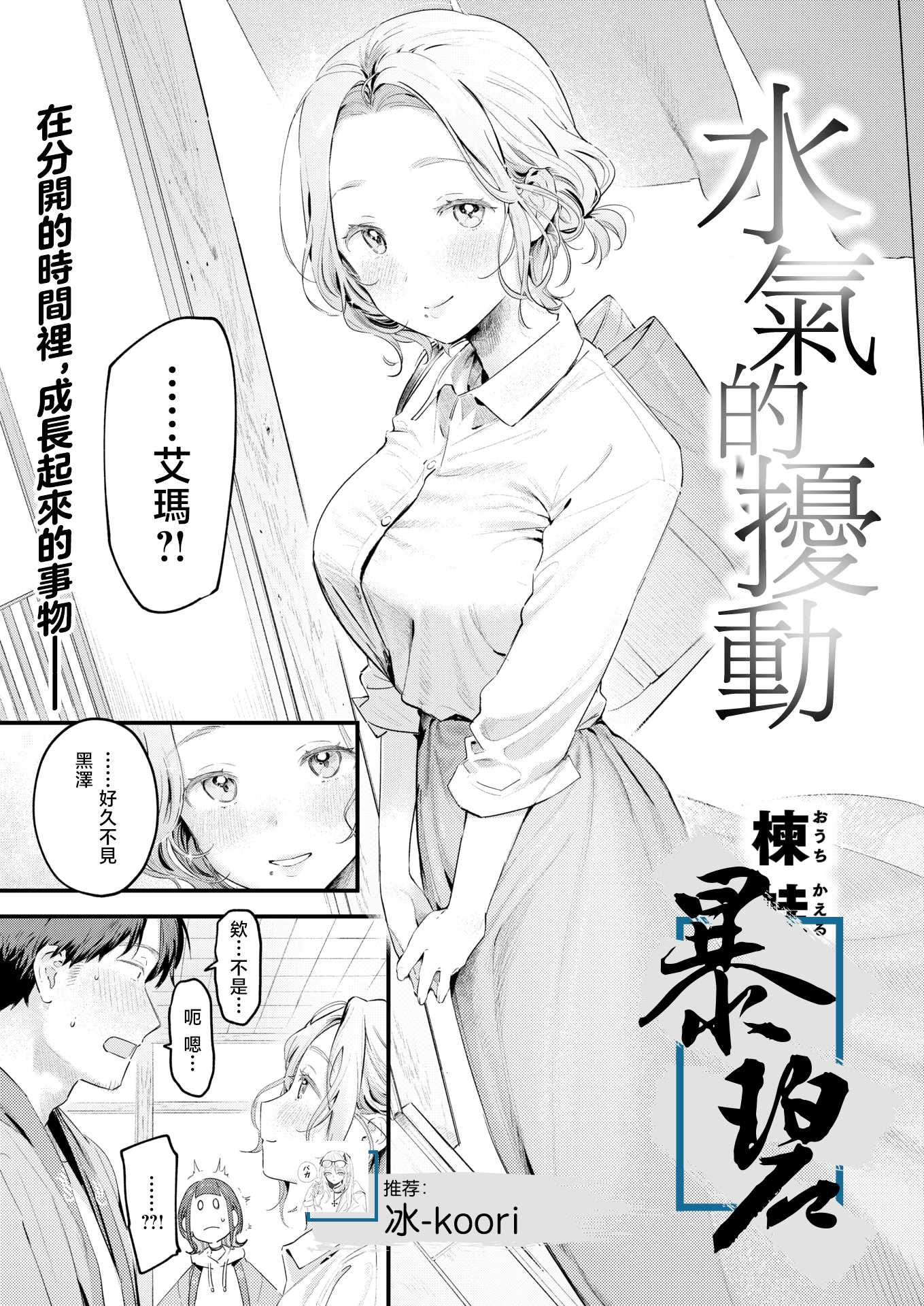 [楝蛙] 汤気のゆらぎ (COMIC 快楽天 2026年4月号)｜水气的扰动 第1话 第1页