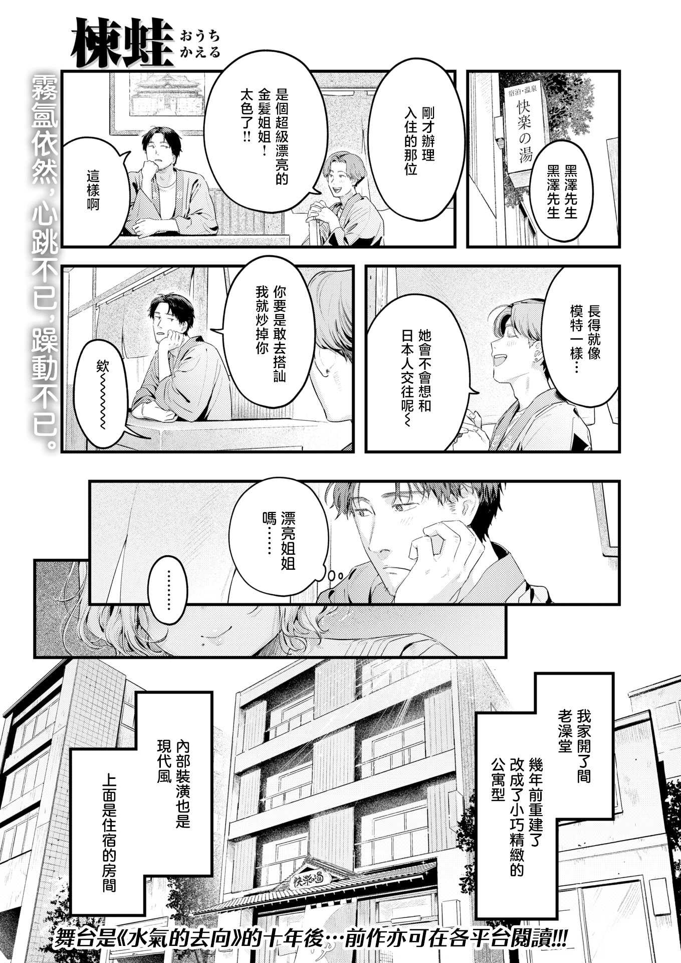 [楝蛙] 汤気のゆらぎ (COMIC 快楽天 2026年4月号)｜水气的扰动 第1话 第3页