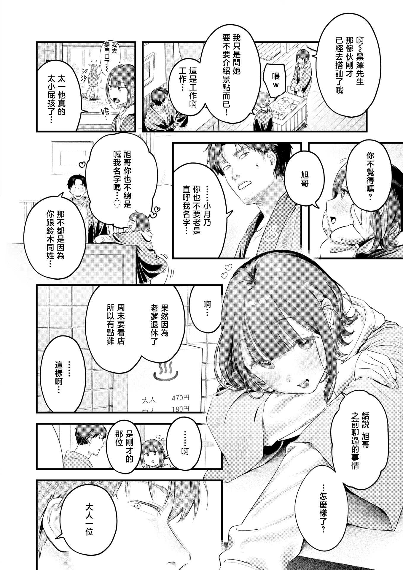 [楝蛙] 汤気のゆらぎ (COMIC 快楽天 2026年4月号)｜水气的扰动 第1话 第4页