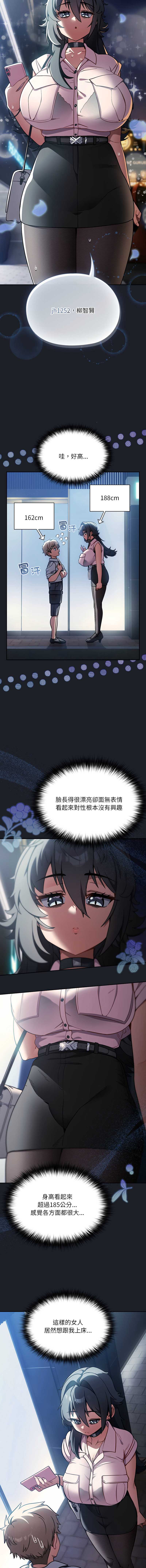 扑克脸姐姐的私讯 第1话 第2页