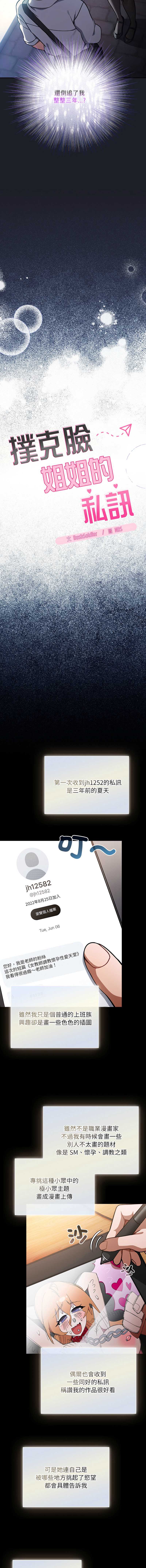 扑克脸姐姐的私讯 第1话 第3页