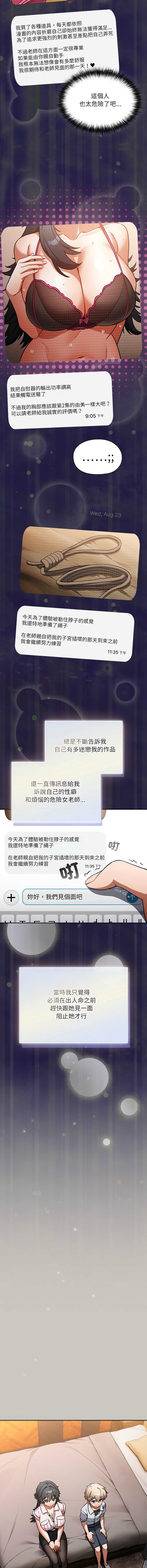 扑克脸姐姐的私讯 第1话 第5页