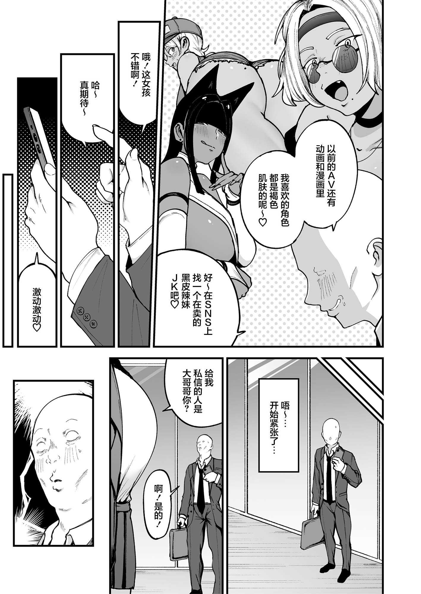 [フジノエ本舗 (フジノエ13B)] 黒ギャルJKで射精したい｜想用黑皮辣妹JK来射精 [中国翻訳] [DL版] 第1话 第4页