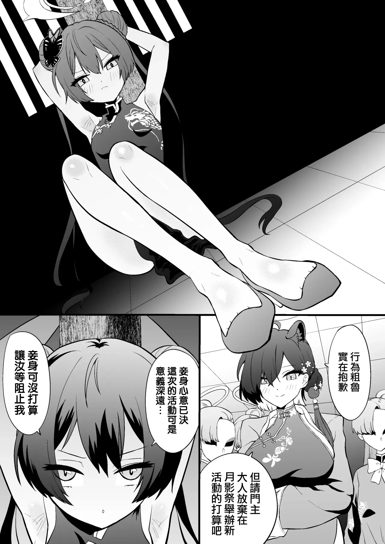 おがじくなりゅ!! 誇り高きキサキ様が足裏くすぐりで限界突破する本 第1话 第2页