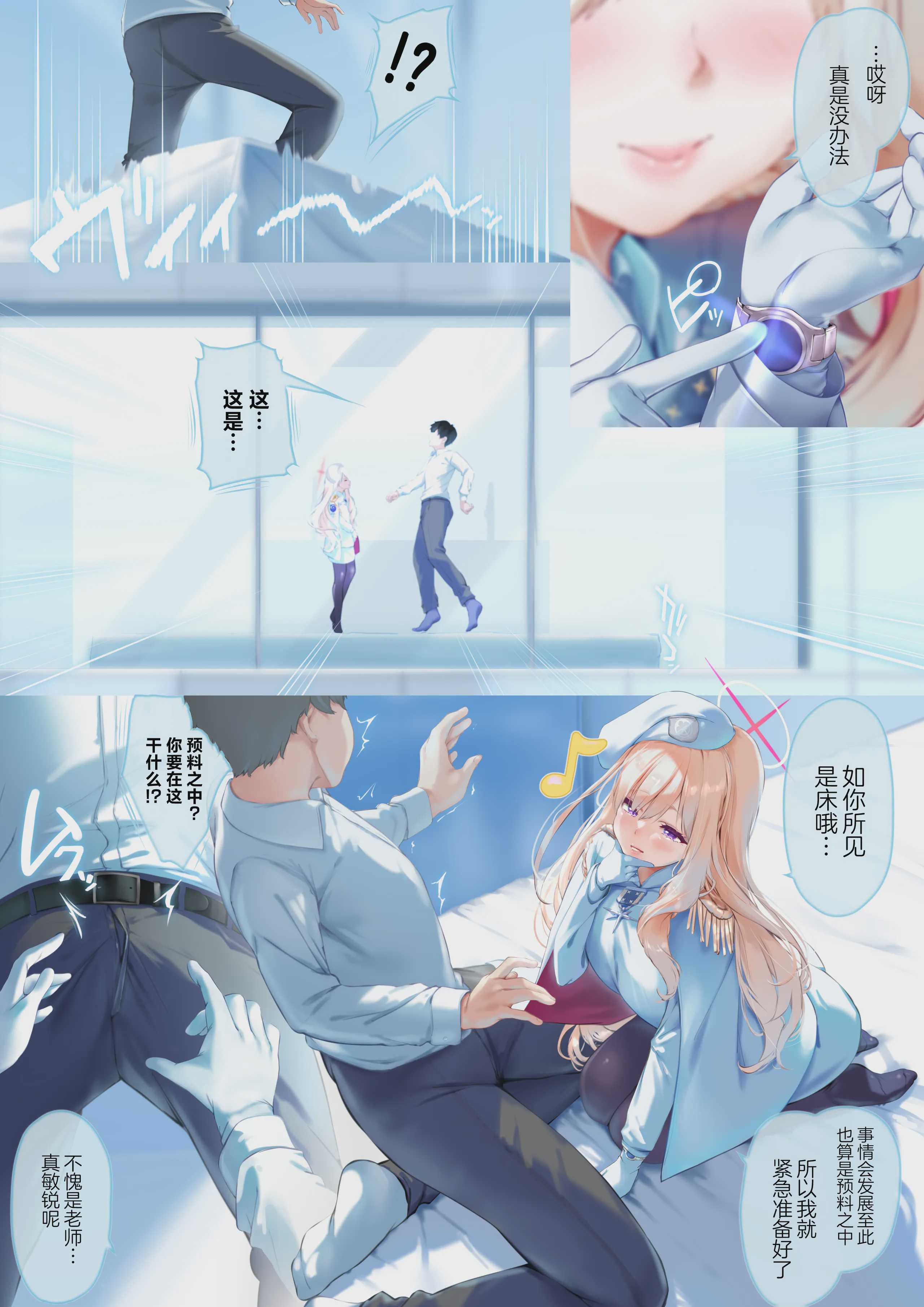 結局のところ私の事...好きですよね？ (ブルーアーカイブ) 第1话 第5页