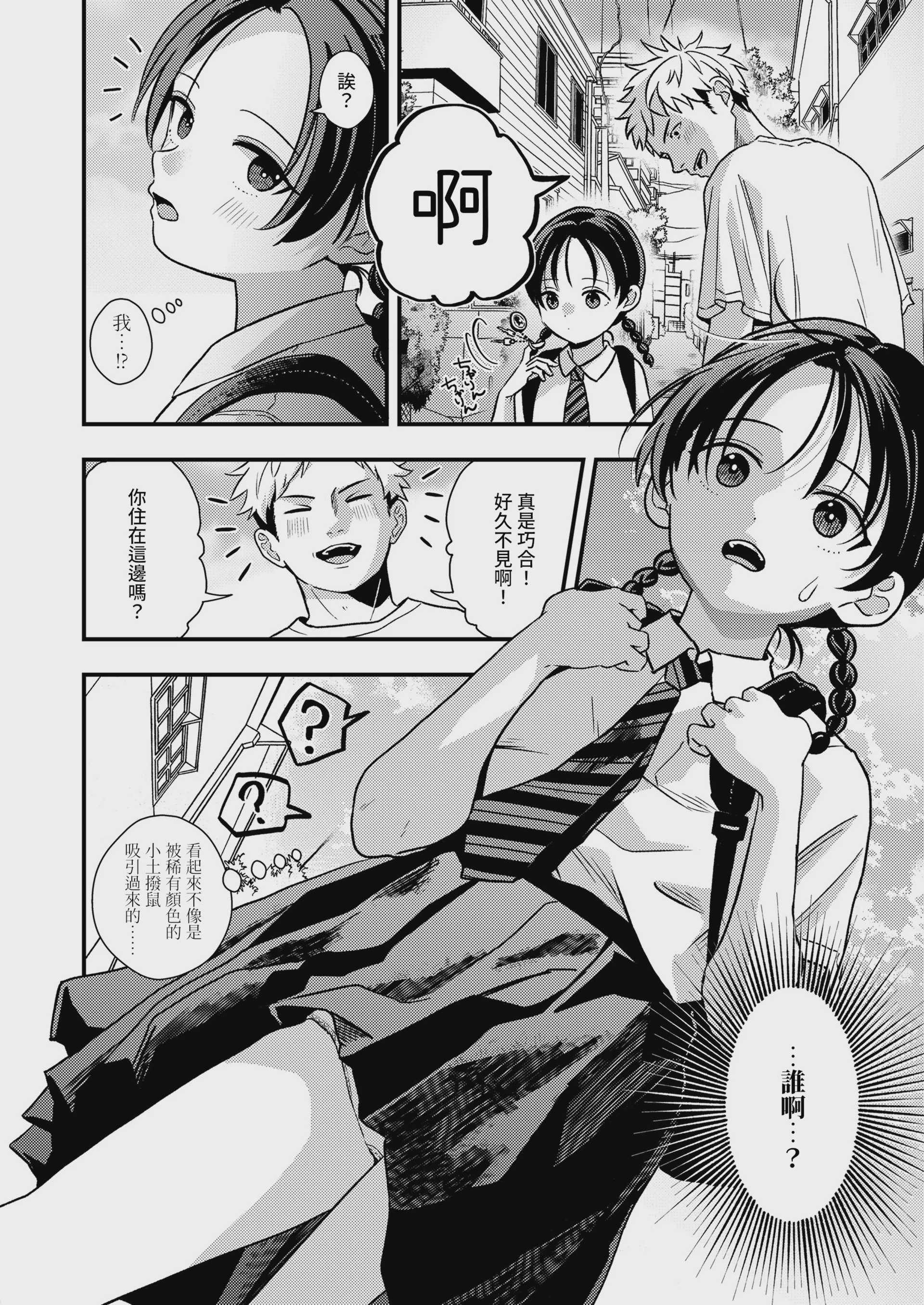 七歳年下の幼なじみ (COMIC LO 2026年10月号) [中国翻訳] [DL版] 第1话 第2页