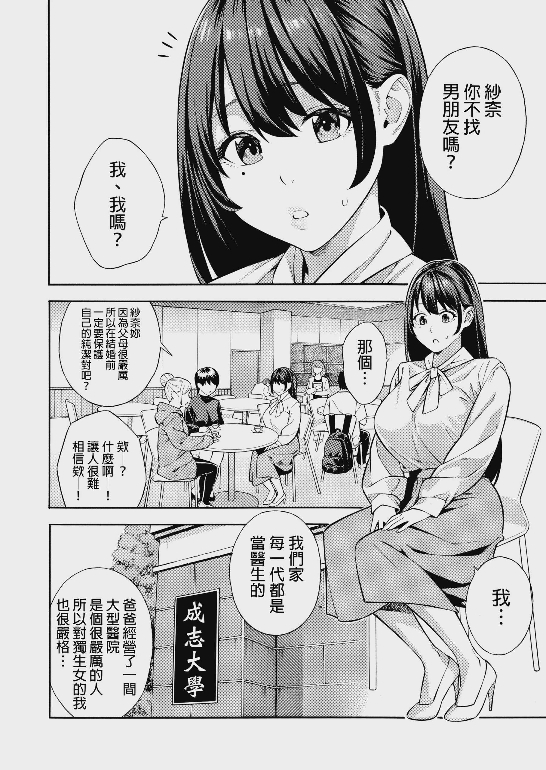 ナンパされて都合のいいオナホにされていたお嬢様が、気付けばドスケベになっていた一部始终 第1话 第5页