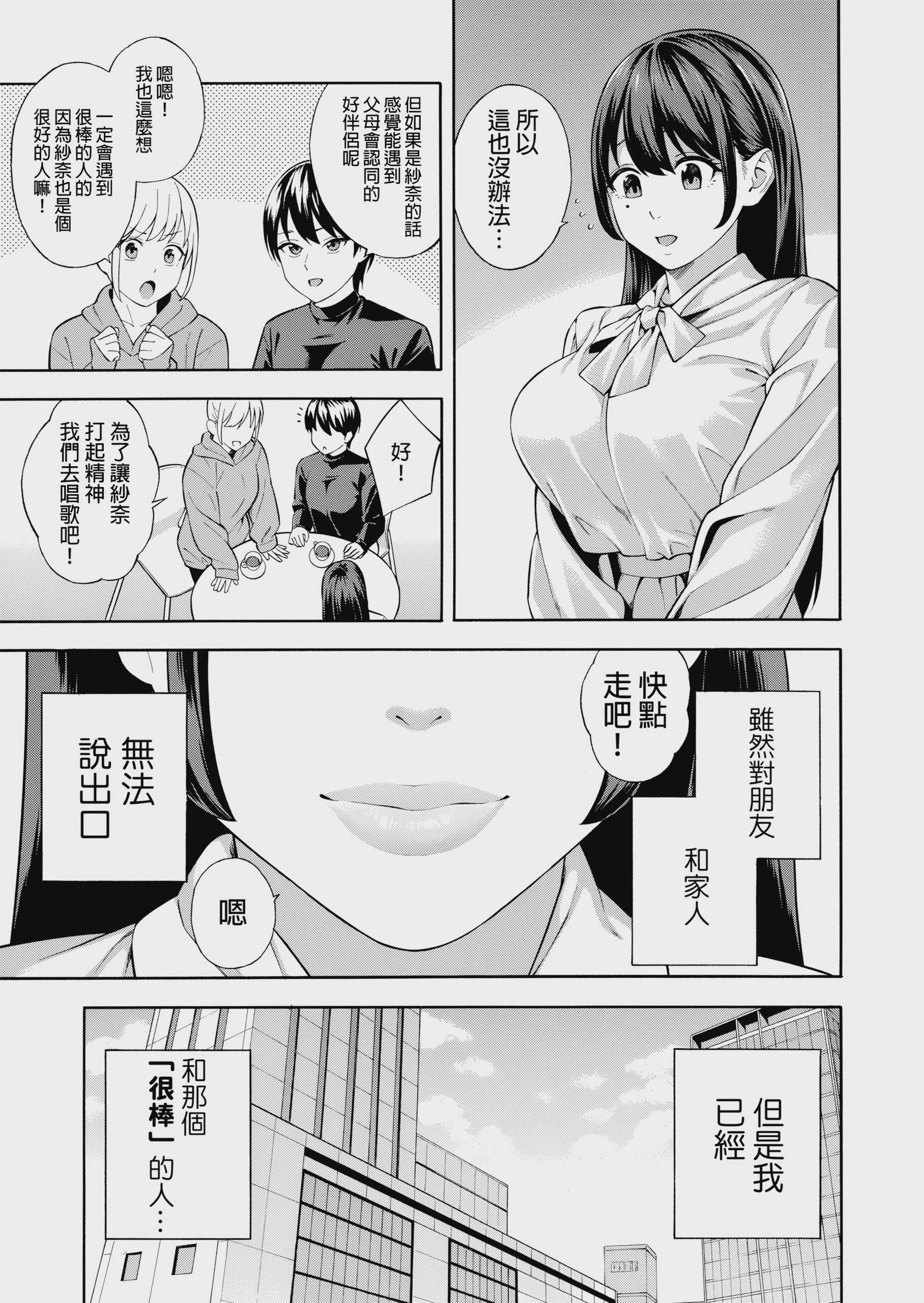 ナンパされて都合のいいオナホにされていたお嬢様が、気付けばドスケベになっていた一部始终 第1话 第6页