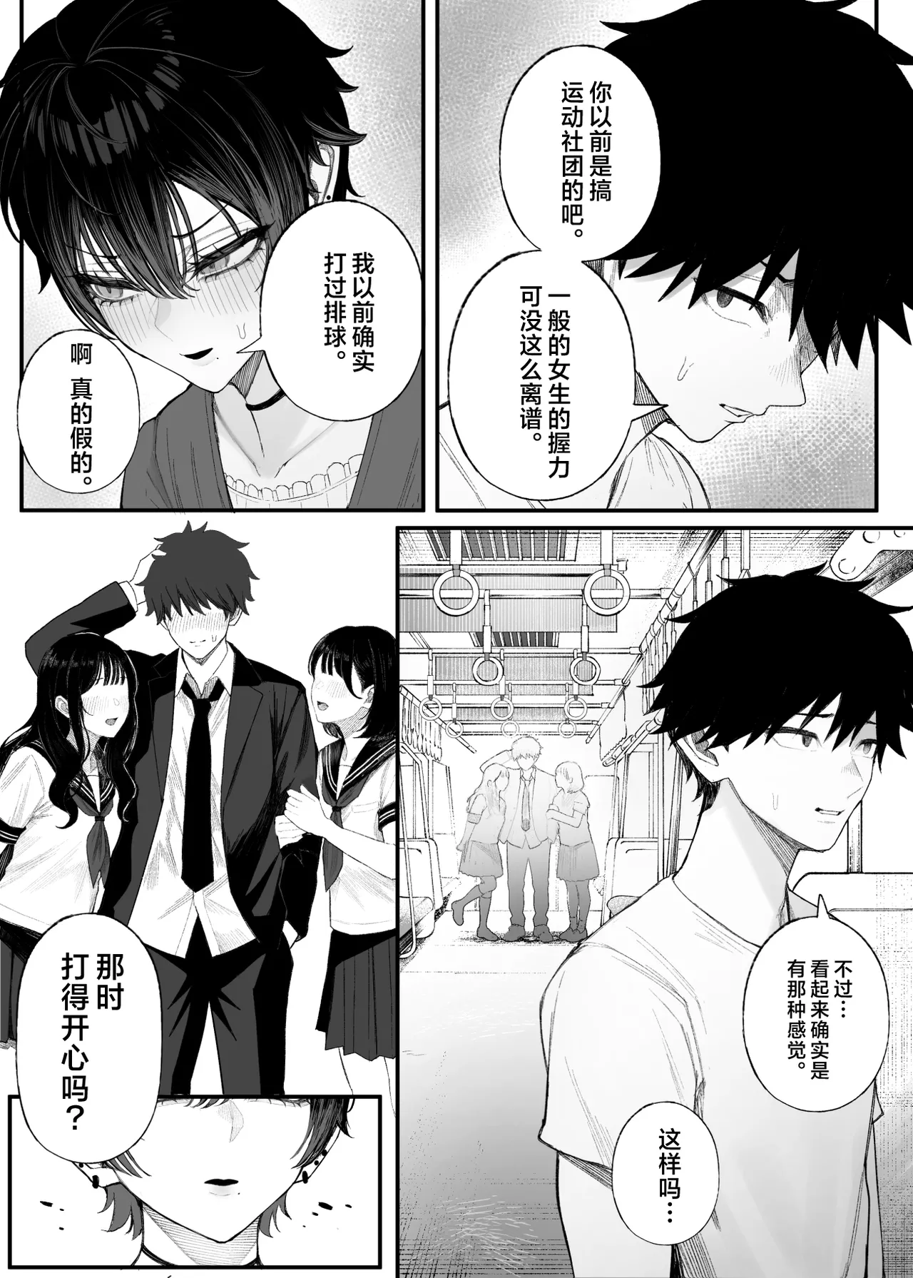 クール系男装女に彼女寝取られたから、わからせてやった 3｜被冷面系男装女睡走了自己的女朋友于是对其进行调教。3 第1话 第6页
