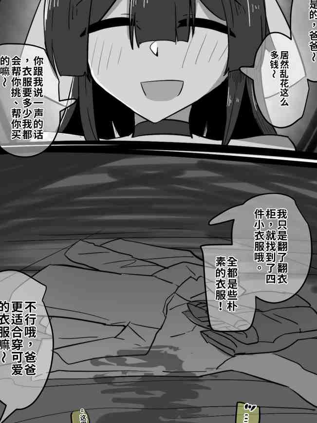 娘と偶然会ったパパ２——外で色々あった後の話