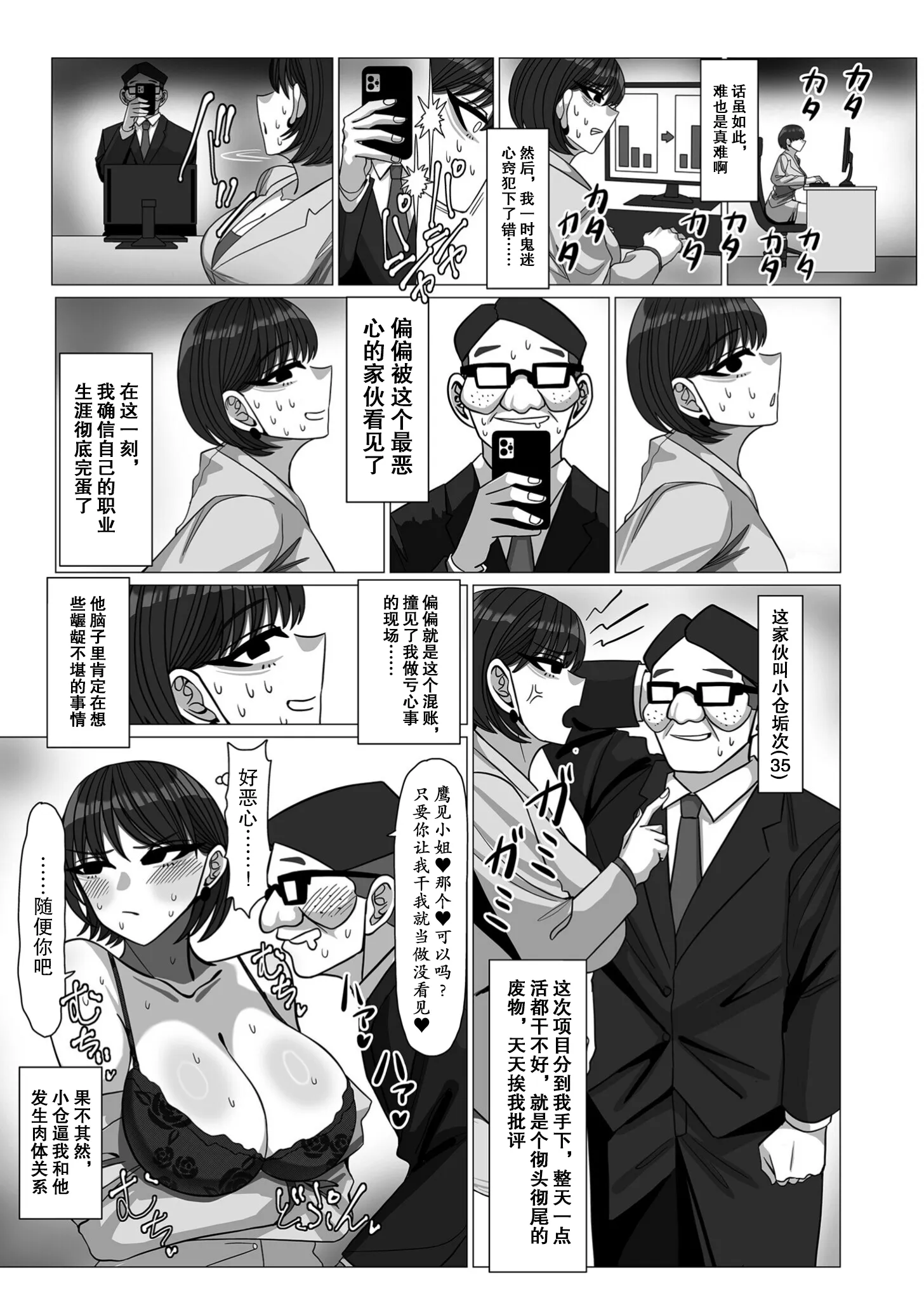いいなり!エリート雌奴隷 第1话 第3页