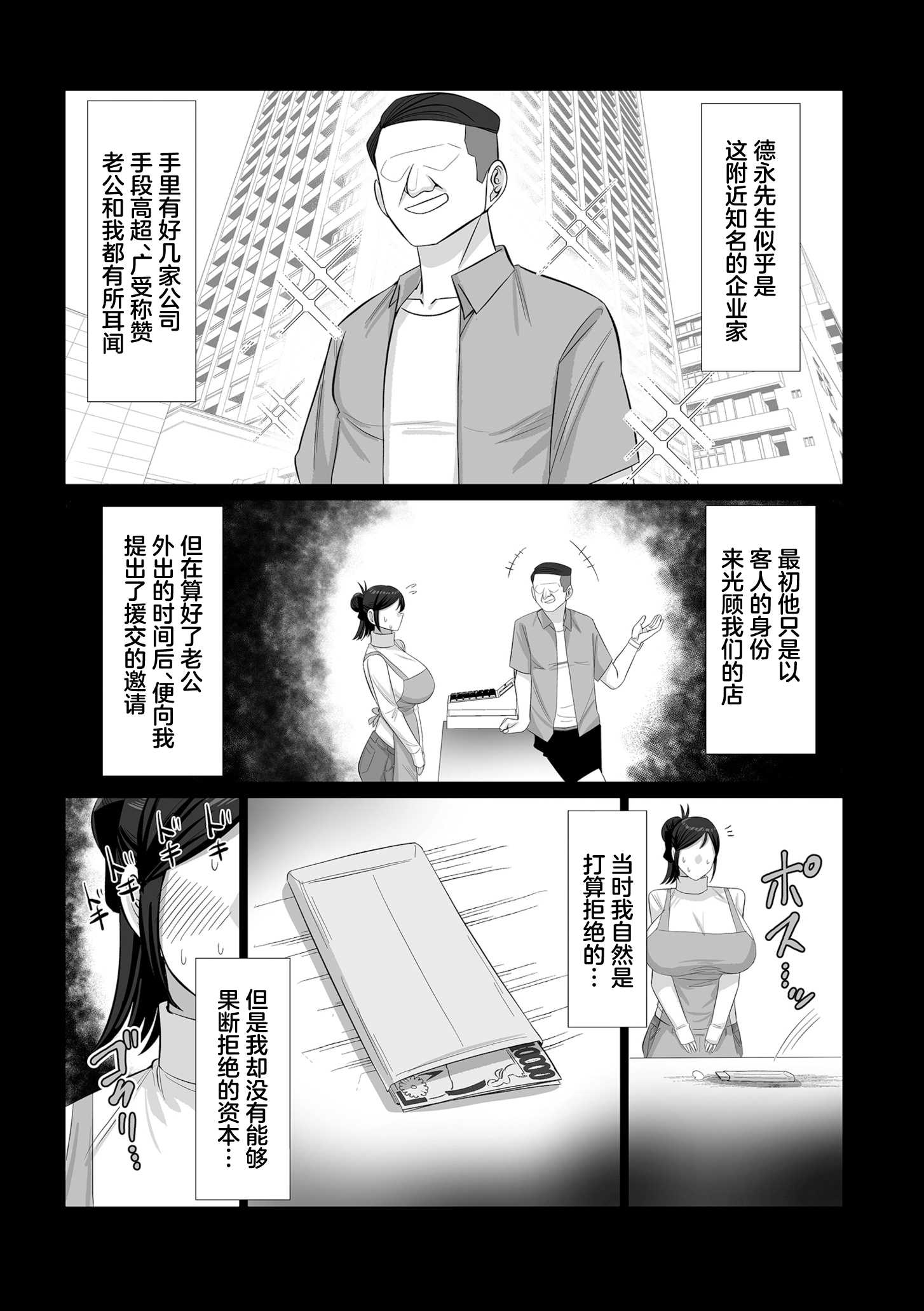 旬の妻、熟れどきを買われて [中国翻訳] 第1话 第5页