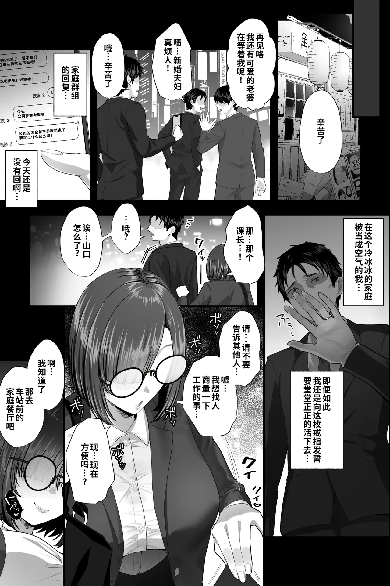 セックスじゃないから浮気じゃありません。〜名前しか知らない地味巨乳部下の逆お持ち帰りオナサポ〜 第1话 第4页