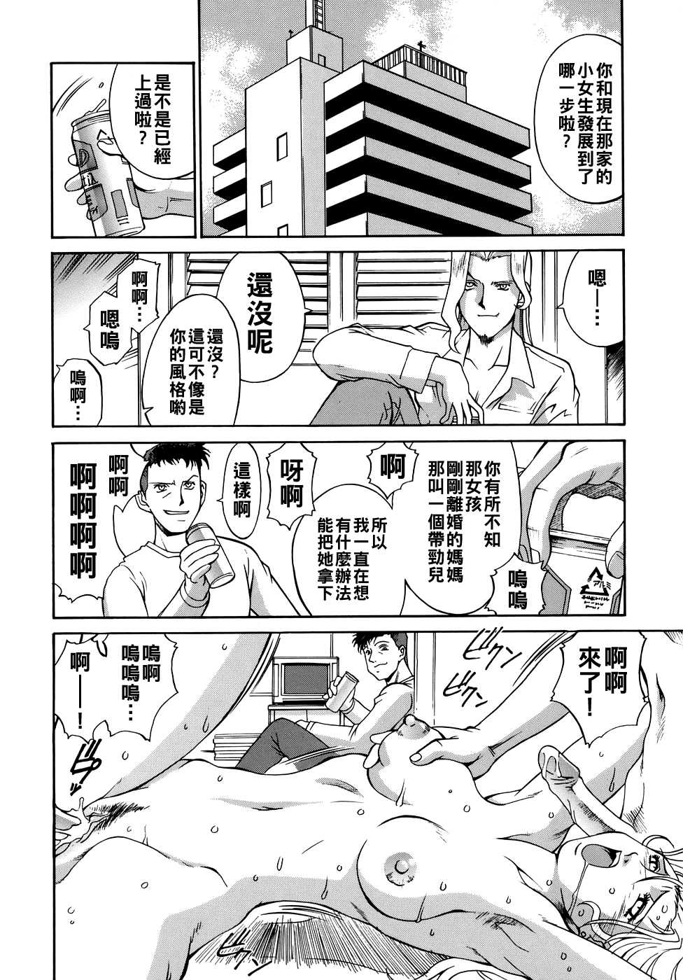 母姦タイム 第1话 第4页