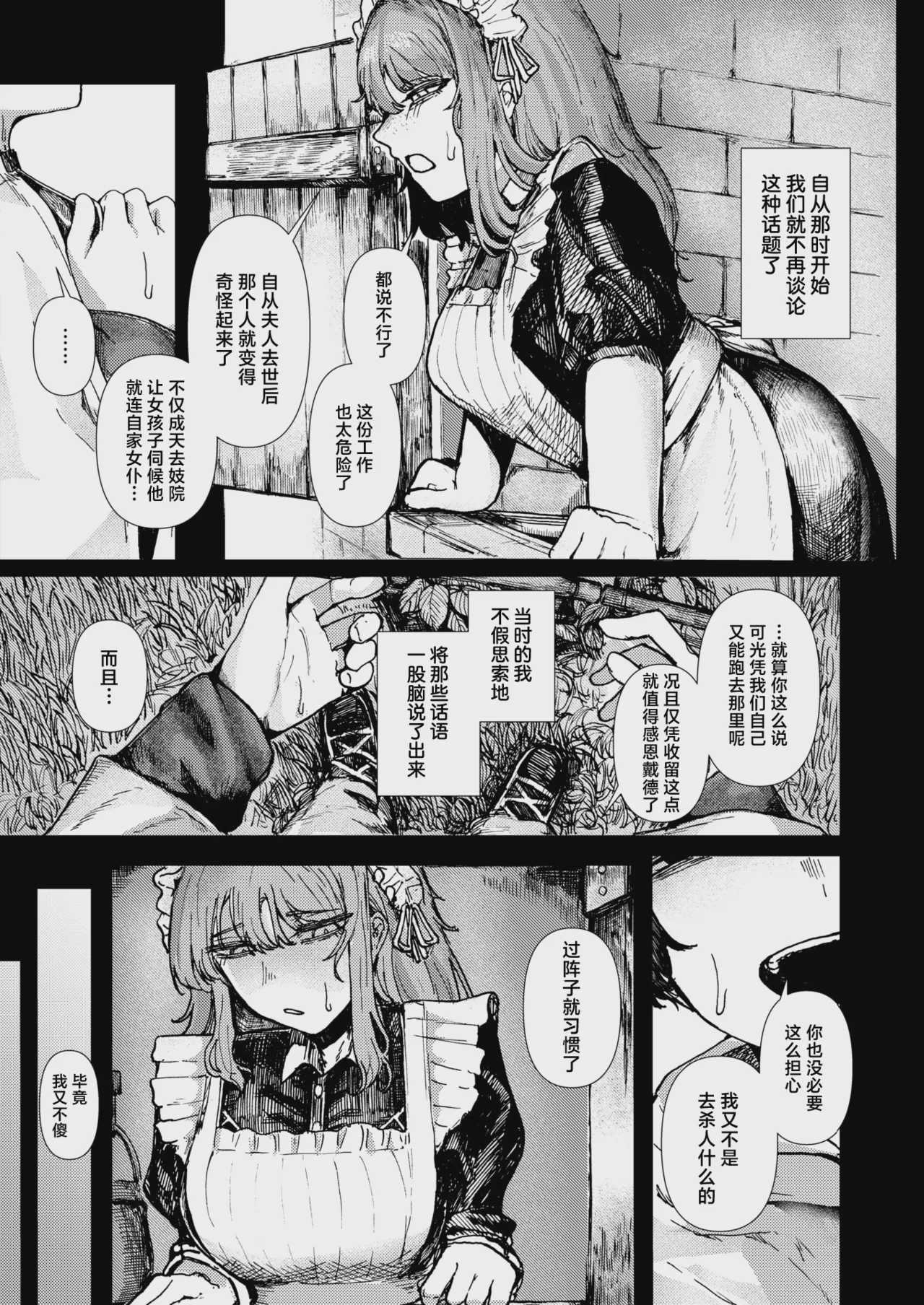 兎のひとりよがり ｜兔子的一厢情愿 [中国翻訳] [DL版] 第1话 第4页