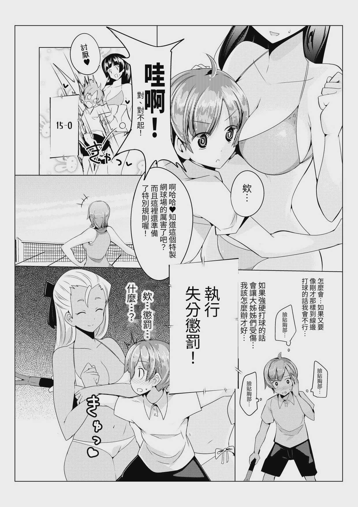 おねショタ 色仕掛けテニス対決編｜姐姐正太 色色陷阱的網球對決篇 [中国翻訳] [DL版] 第1话 第6页