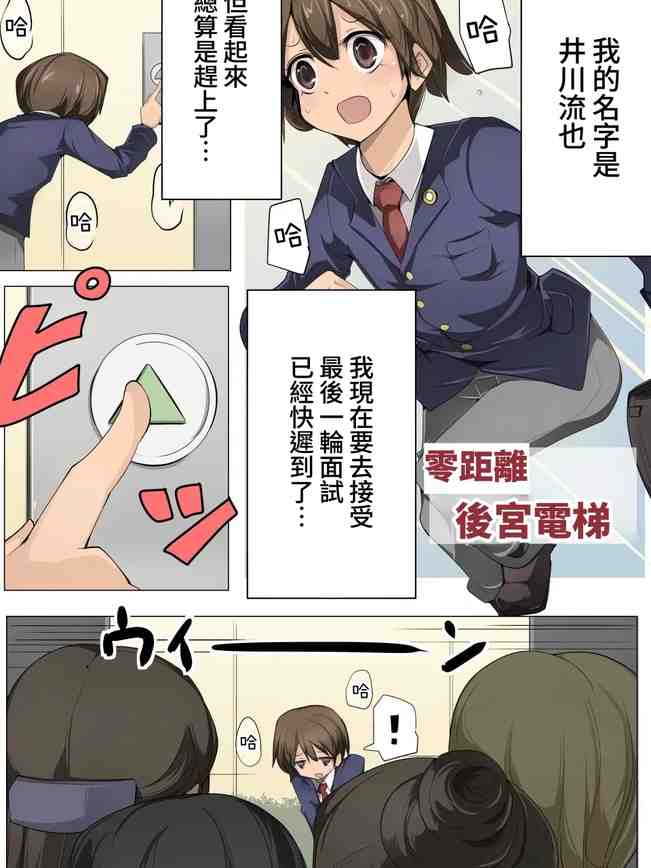 超密着!ハーレムエレベーター｜ 零距離！後宮電梯 [中国翻訳] [DL版]