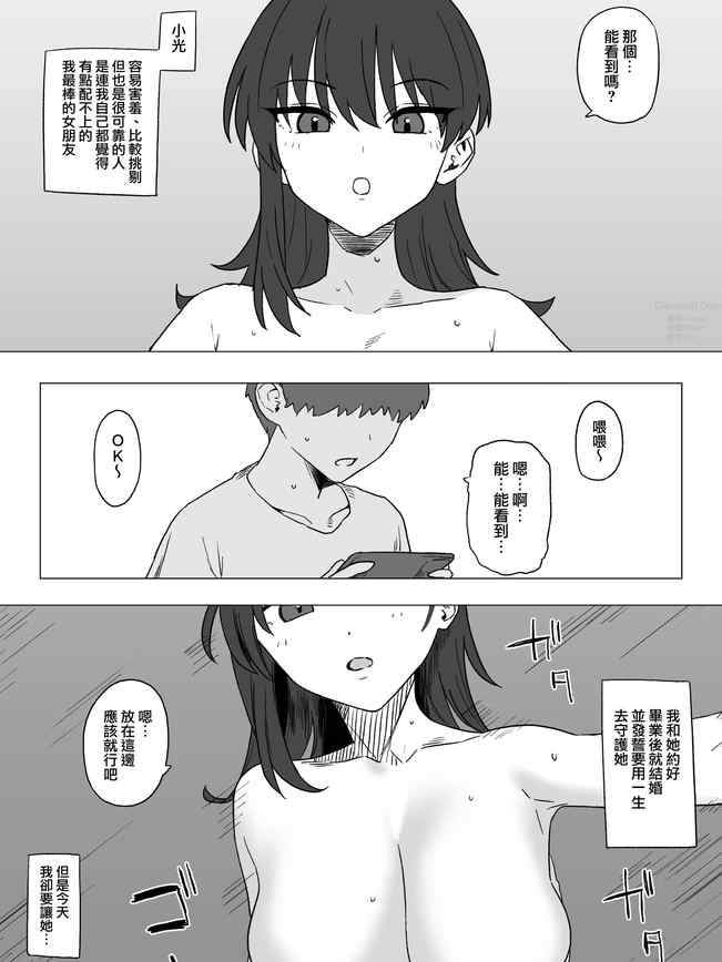 寝取らせプレイ 七瀬ヒカリの場合 (オリジナル) [中国翻訳]