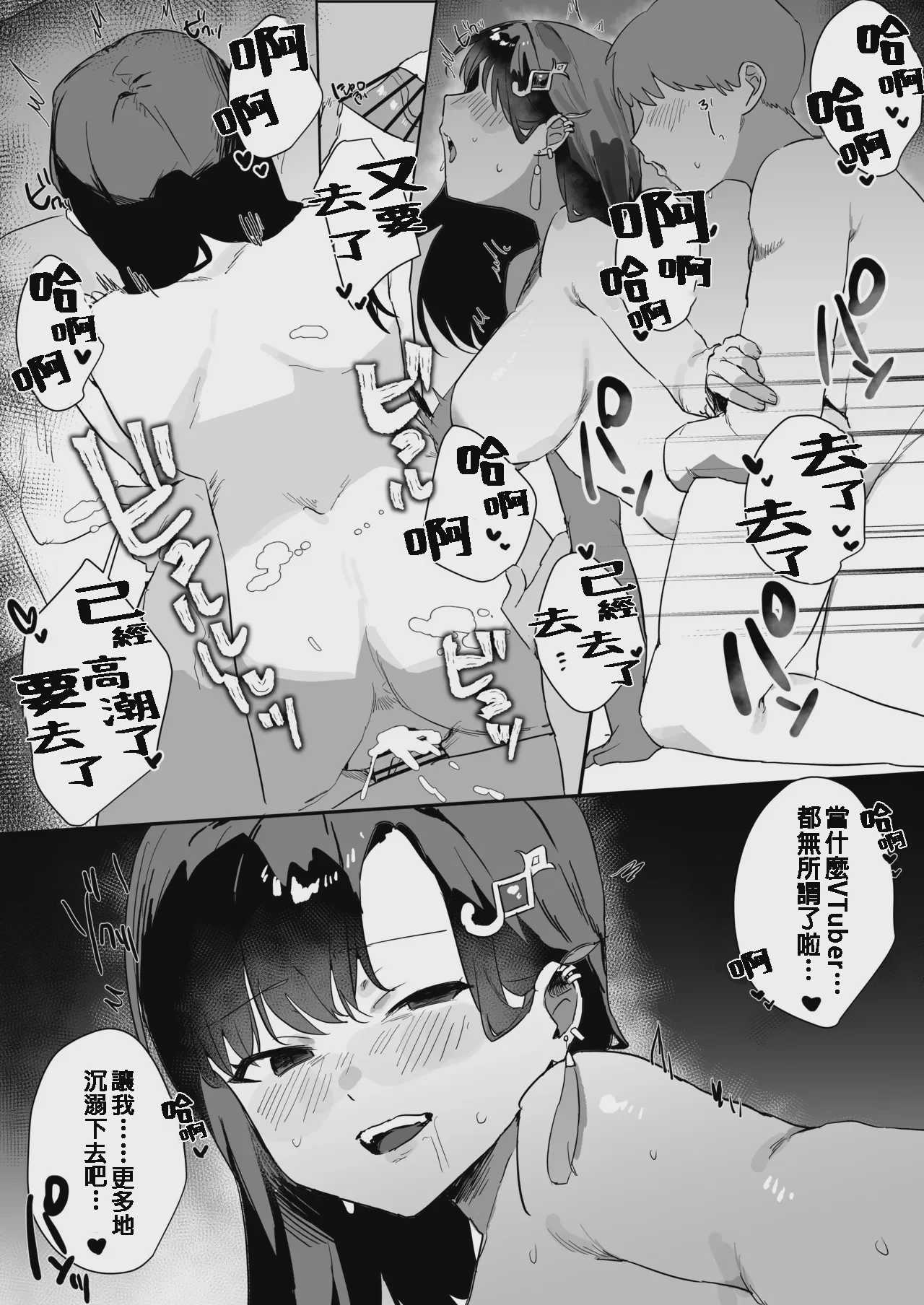 オナニーにバレちゃうアイドル 第1话 第5页