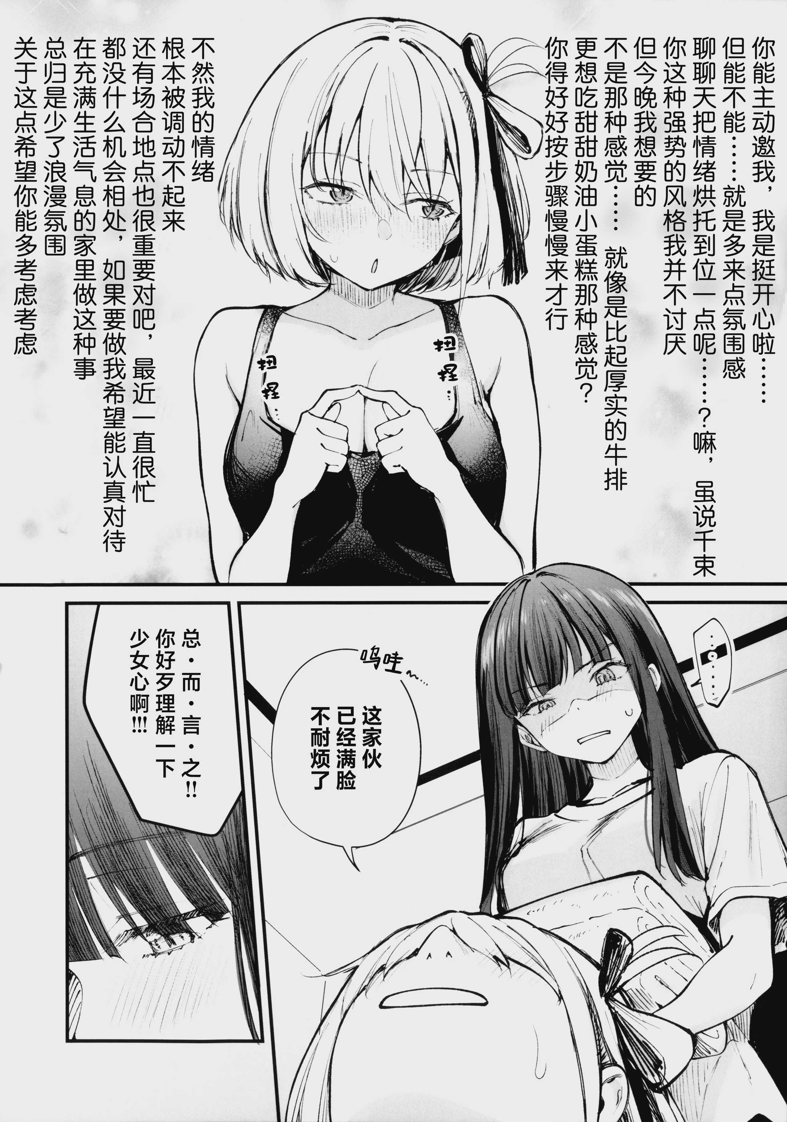 ロマンティックが止められない (リコリス・リコイル)｜浪漫无止境 第1话 第5页