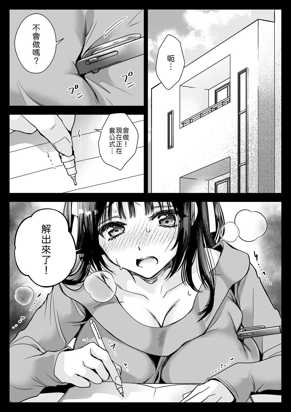 家庭教師に行ったら教え子がエロ娘だった [中譯] 第1话 第2页
