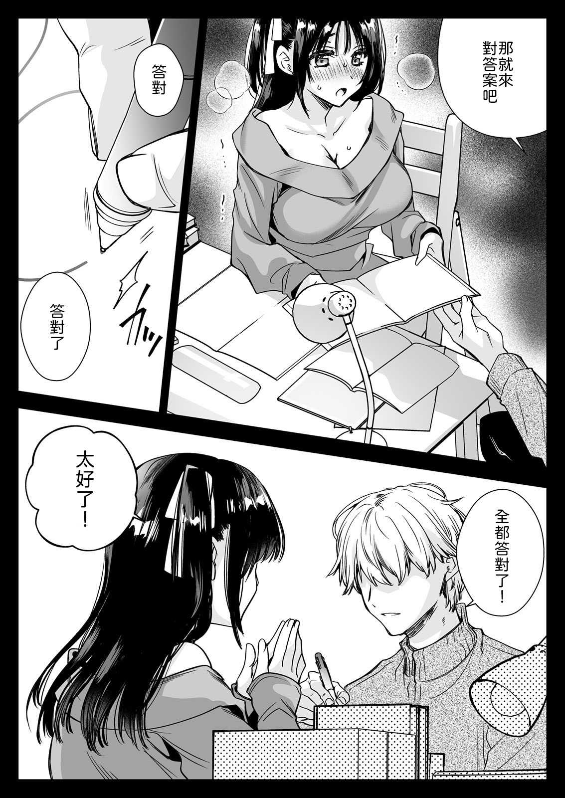 家庭教師に行ったら教え子がエロ娘だった [中譯] 第1话 第3页