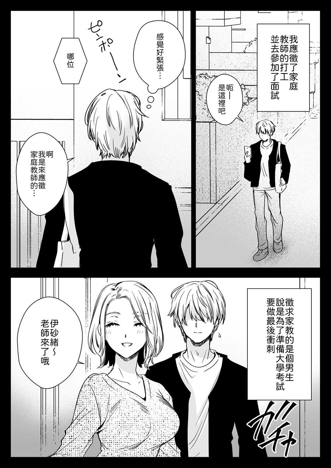 家庭教師に行ったら教え子がエロ娘だった [中譯] 第1话 第6页