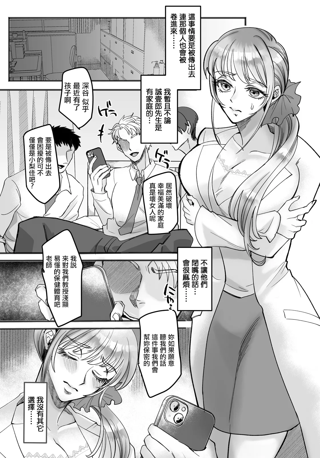 全穴授業 〜マワされた女教師〜 [中国翻訳] 第1话 第2页