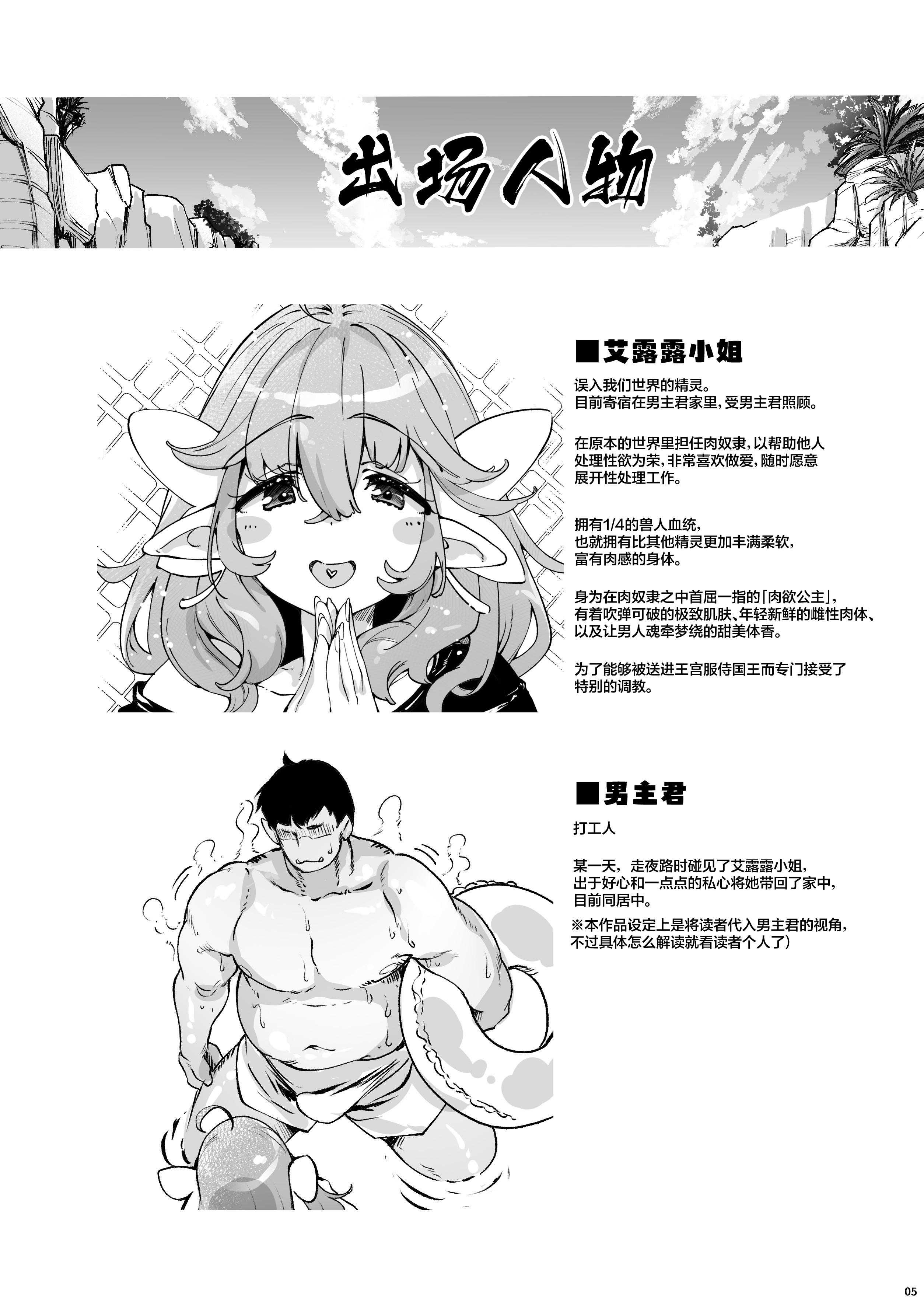 长乳Kカップの柔肉エルフと海で即ヌキべろちゅー交尾｜和K罩杯巨乳的丰满精灵在海边激情舌吻交配 第1话 第5页