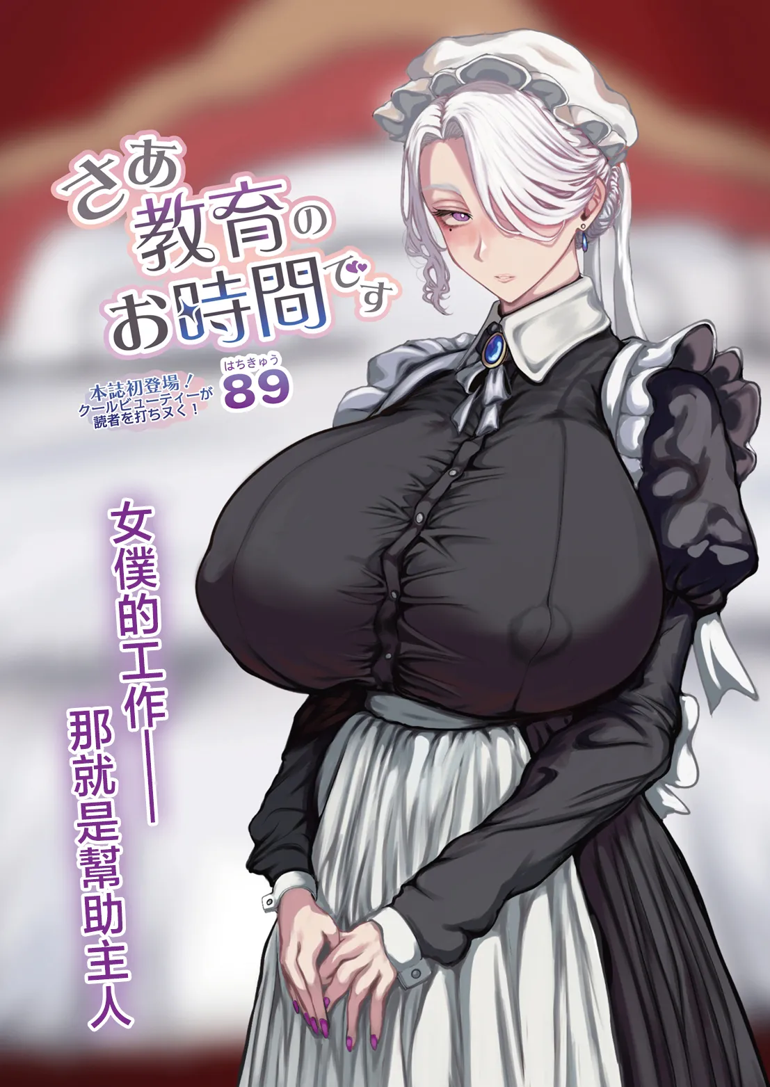 さあ教育のお時間です (COMIC ルクセリア vol.06) [中国翻訳] [DL版] 第1话 第1页