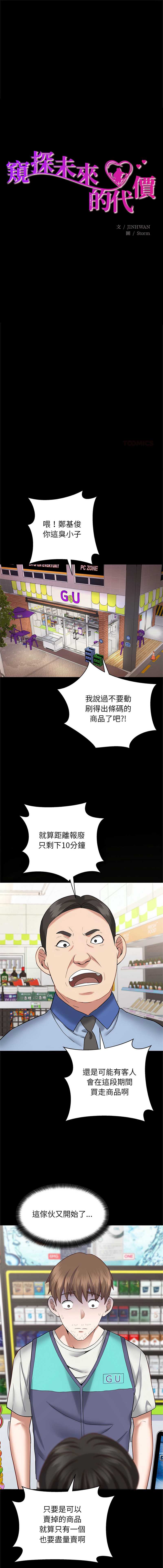 窥探未来的代价 第1话 第1页